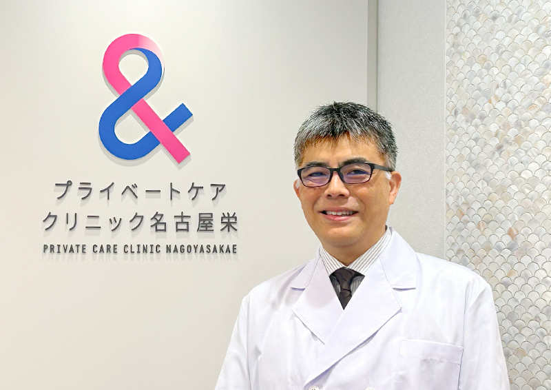 プライベートケアクリニック名古屋栄 院長