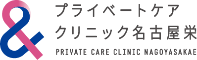 プライベートケアクリニック名古屋栄