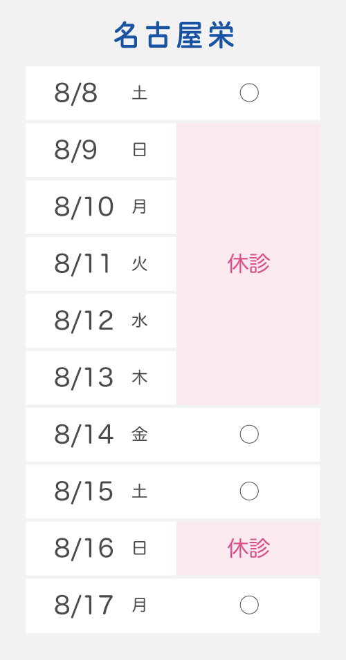 2026年お盆休み営業日のお知らせ